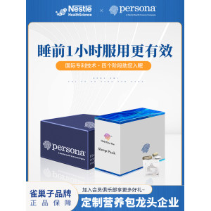 雀巢 美国原装进口 Persona 褪黑素睡眠营养包 3粒*28包