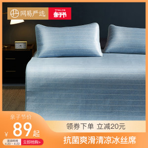 网易严选 600D高密抗菌冰丝凉席 凉而不冰