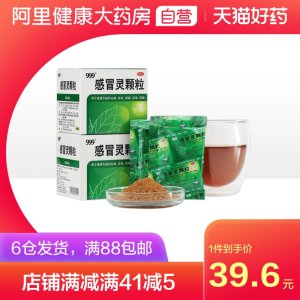 阿里大药房 999 三九感冒灵颗粒冲剂 9袋*3盒
