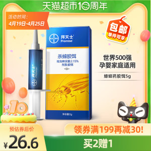 天超次日达 德国拜耳 灭士蟑螂药