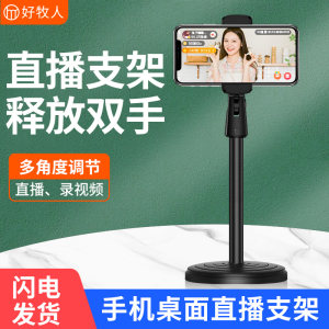 好牧人 手机桌面支架 固定款 26cm