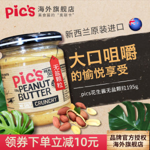 全球最畅销花生酱之一 新西兰原装 Pics 0添加 无盐颗粒花生酱 195g