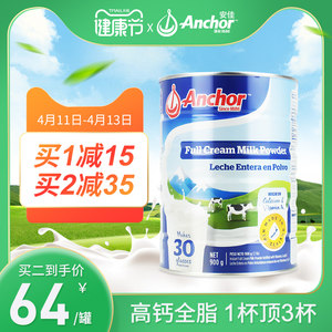 新西兰进口 安佳 尊贵金罐 中老年全脂高钙奶粉 900g