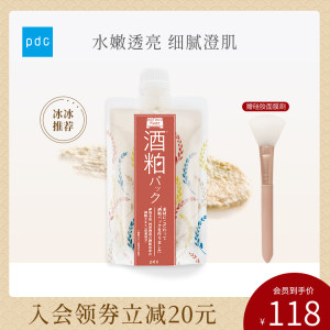 日本进口 pdc 碧迪皙 酒粕面膜 嫩滑保湿 提亮肤色 108元包邮