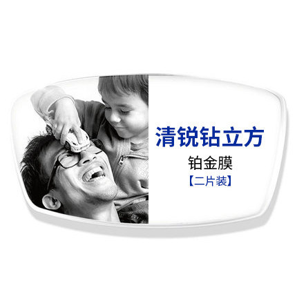 ZEISS 蔡司 1.67 新清锐钻立方铂金膜镜片 *2片