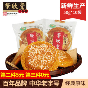 中华老字号 荣欣堂 山西特产太谷饼 50g*30袋