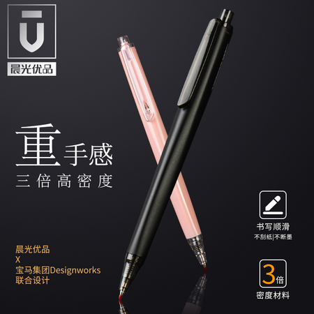 M&G 晨光 GP1720 优品 x 宝马集团Designworks联名款 中性笔 单支装