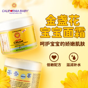 美国进口 加州宝宝 金盏花面霜 57g 舒缓敏感皮肤 镇红止痒