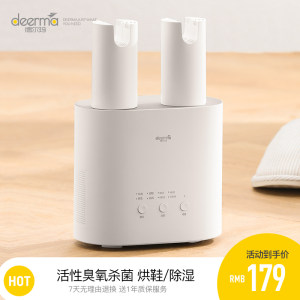 德尔玛 除臭杀菌烘鞋器 干鞋器 可释放臭氧杀菌