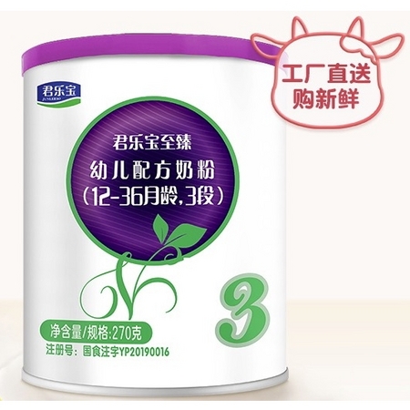 JUNLEBAO 君乐宝 至臻A2 幼儿配方奶粉 3段 270g
