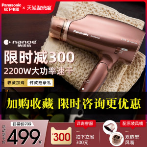 松下 高端nanoe水离子 沙龙级吹风机 2200W超大功率