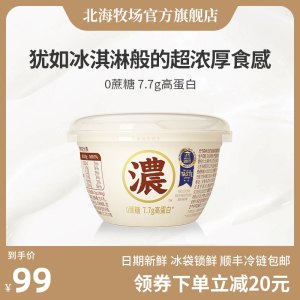 元气森林旗下 北海牧场 7.7g高蛋白 0蔗糖特浓酸奶 140g*12杯 94元吃货价