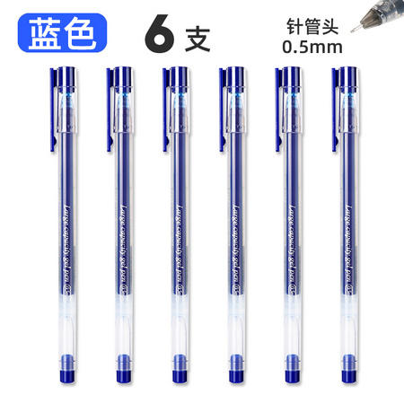 M&G 晨光 AGPY5501 大容量巨能写中性笔 6支装 三色可选