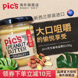 新西兰原装 Pics 0添加 有盐颗粒花生酱 195g