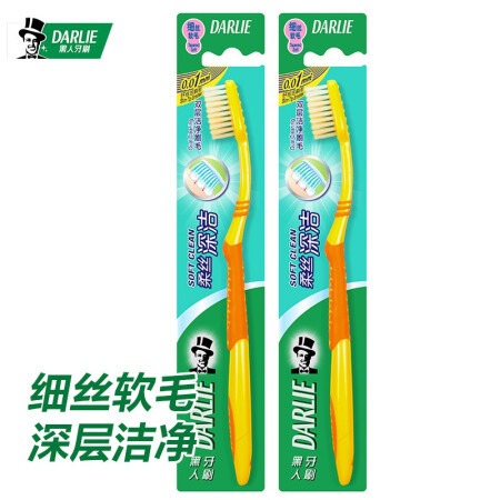 DARLIE 黑人 柔丝深洁牙刷*2