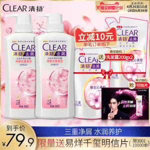 清扬 清樱去头屑洗发水 500g*2瓶+200g*2袋