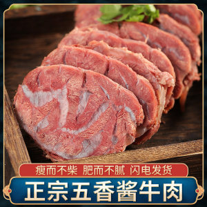 内蒙古特产五香酱牛肉熟食牛肉即食200g 19.9元包邮