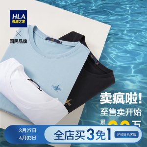 海澜之家 HLA 2021新款 男纯棉短袖T恤