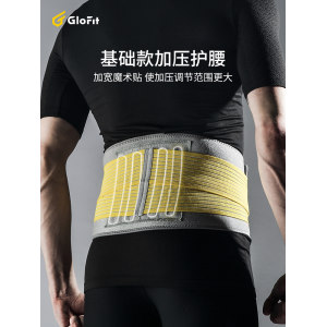 Glofit 运动护腰带 8根可拆卸支撑条