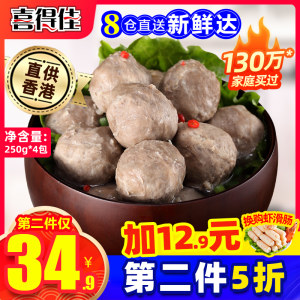 喜得佳 正宗潮汕 手打实心牛肉牛筋丸 250g*4袋 39.8元包邮