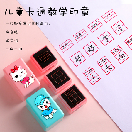 墨香荷 儿童卡通三合一教学印章+1瓶红色备用印油