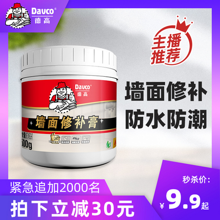 Davco 德高 墙面修补膏 500g