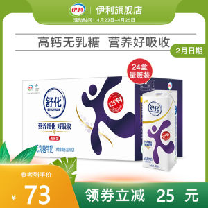 伊利 舒化 无乳糖全脂纯牛奶 220ml*24盒 水解乳糖不闹肚子
