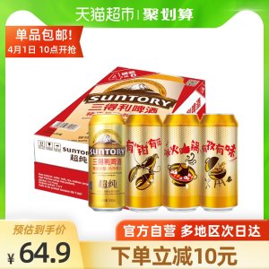 天猫超市 日本三得利 超纯啤酒 500ml*24听