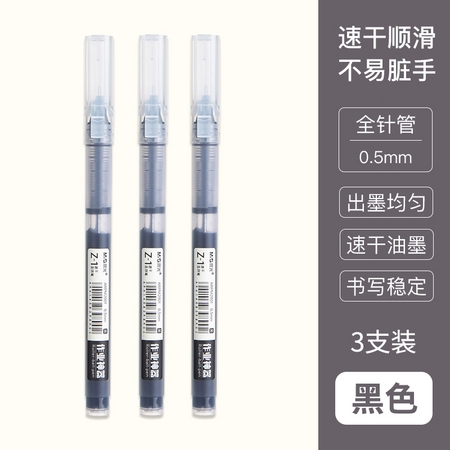 M&G 晨光 ARPM2001 全针管中性笔 3支 黑色