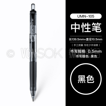 PLUS会员、凑单品：uni 三菱 Signo系列 UMN-105 彩色按动中性笔 1支 多色可选