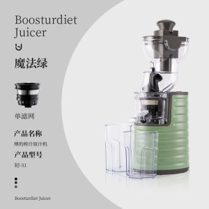 博的 多功能原汁机 低速榨汁 出汁率高 渣汁自动分离
