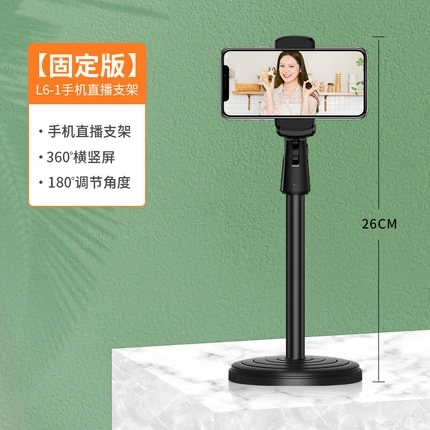 好牧人 L6-1 手机支架 固定款 26cm