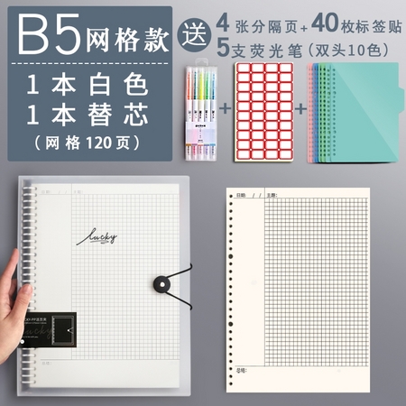 ​快力文 活页本笔记本 B5/60张 送1本替芯+荧光笔+分隔页+标签贴