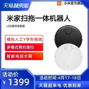 米家 次旗舰款 全自动扫地机器人 扫拖一体机 LDS激光导航 1299元来电价