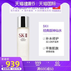 香港直邮 SK-II 神仙水 230ml