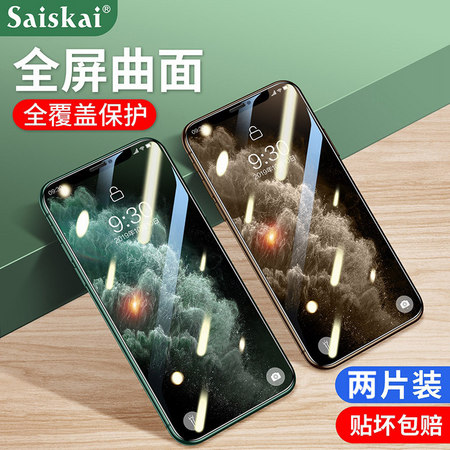 赛士凯 iPhone系列 高清钢化膜 2片装