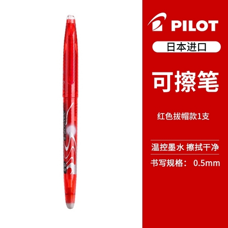 PILOT 百乐 LFBK-23EF 可擦笔 红色拔帽款