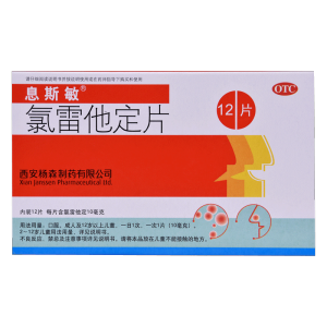 息斯敏 氯雷他定片 12片 抗过敏止痒