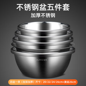 宣帝 加厚不锈钢盆 5件套