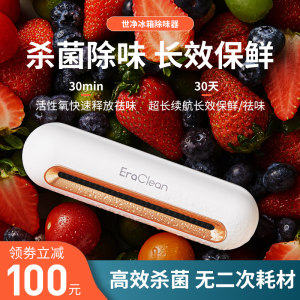 世净 舌尖卫士 臭氧杀菌除臭除味器 永久无需耗材 149元包邮