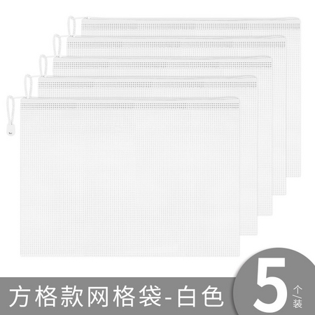 chanyi 创易 A4方格款拉链文件袋 5个装 多色可选