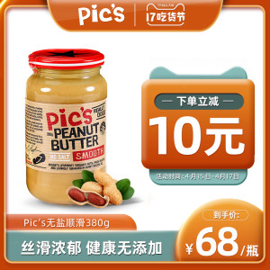 全球畅销 新西兰原装 Pics 0添加 有盐/无盐顺滑花生酱 380g 58元吃货价