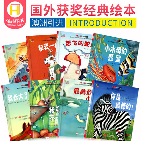 直播专享：《不一样的动物故事绘本》全8册