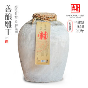 抱龙山牌 绍兴黄酒 十年陈 善酿雕王 20斤坛装 半甜型