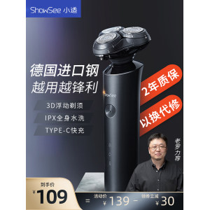 小米生态链 小适 F1 便携充电式三刀一体 电动剃须刀 99元包邮 99元包邮