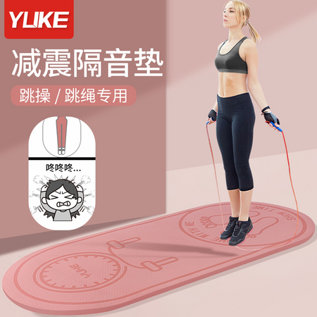 YUKE 羽克 室内家用减震隔音防滑瑜伽垫跳绳垫 两件套