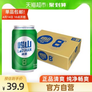 青岛啤酒 崂山8度 330ml 拍2件69.8元包邮
