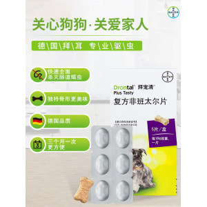 德国拜耳 拜宠清 犬用驱虫药 2粒