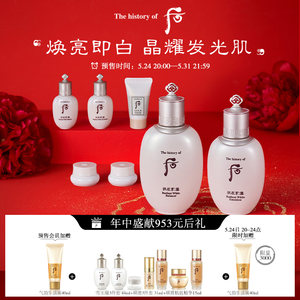 韩国贵妇级护肤品 后Whoo 拱辰享雪玉凝水乳7件套礼盒 1060元61预售价