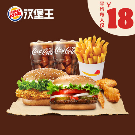 BURGER KING 汉堡王 经典超值双人餐 单次兑换券 电子券